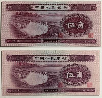 【礼羽收藏】🌏世界钱币拍卖第38期 - 第二套人民币 五角（深水坝+浅水坝）两张