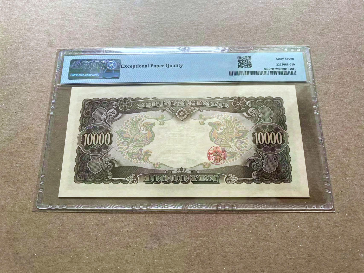 【Blue Auction】✨世界纸币精拍第478期【精】 【无47】日本 1958年10000元 PMG67EPQ 高分 圣德太子