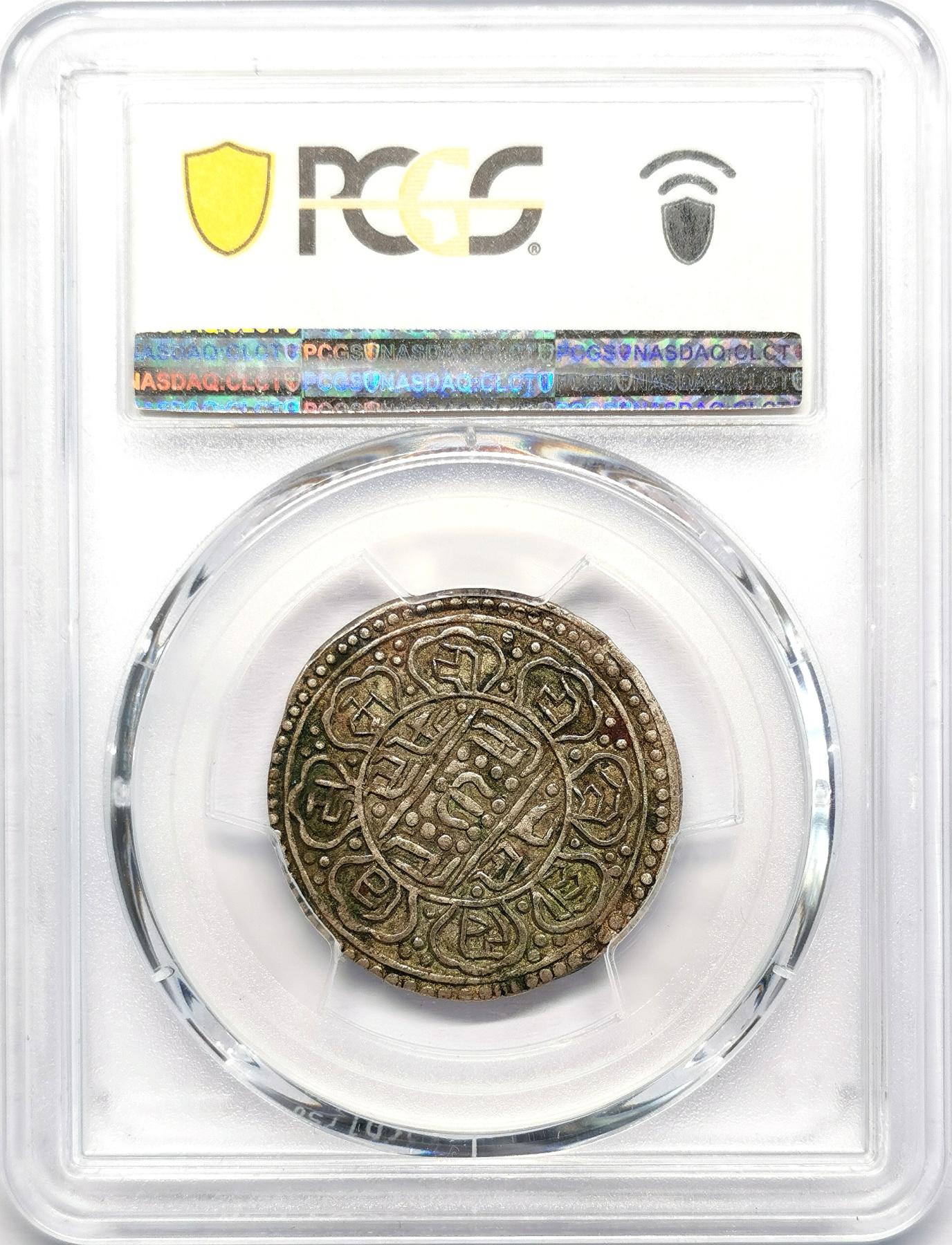 凡希社世界钱币微拍第二百七十一期 1906中国西藏兰萨文章噶银币PCGS-XF45，酥油包浆，原始未清理状态。