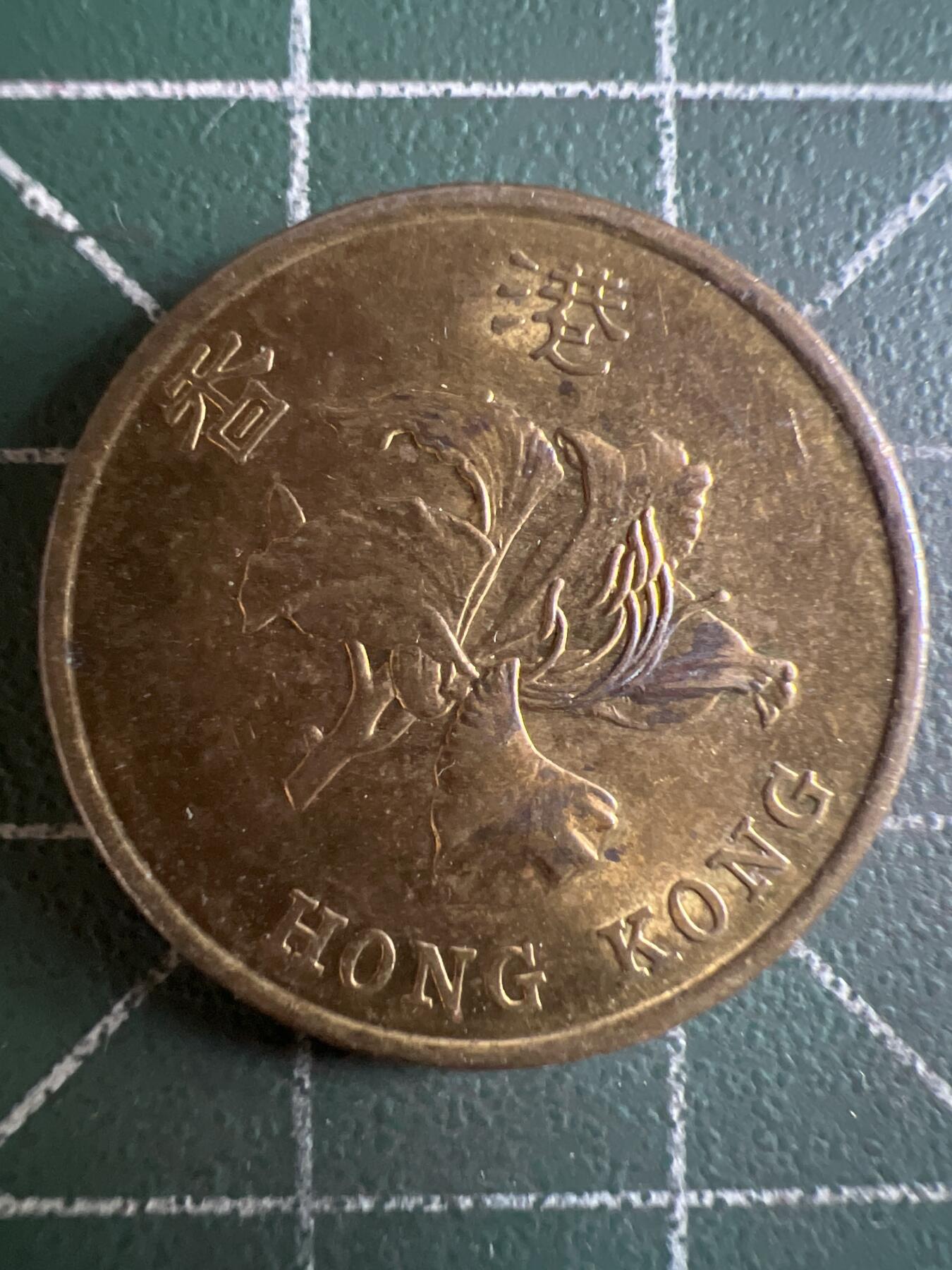 第603期 硬币专场 （无押金，捡漏，全场50包邮，偏远地区除外，接收代拍业务） 香港金牛伍毫