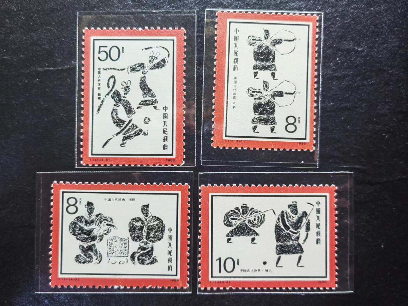 邮票💰🌞💰（拍卖）精品🔭专场🌟 古代体育活动（上品）