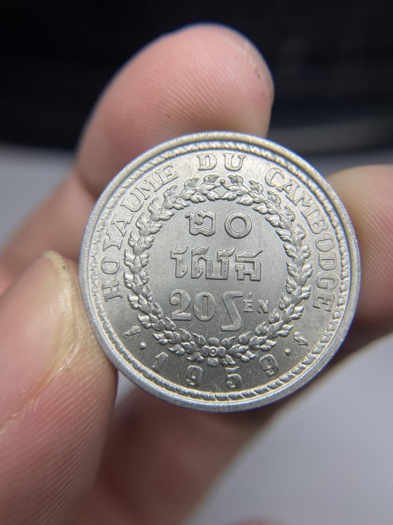 2024年集古藏今外币拍卖第七期-第2场—（总第62拍） 1959年柬埔寨20分