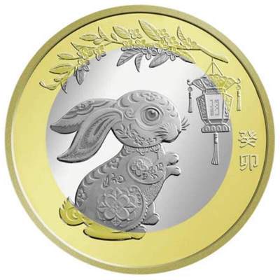 2023年第二轮生肖兔年贺岁纪念币  - 2023年第二轮生肖兔年贺岁纪念币 