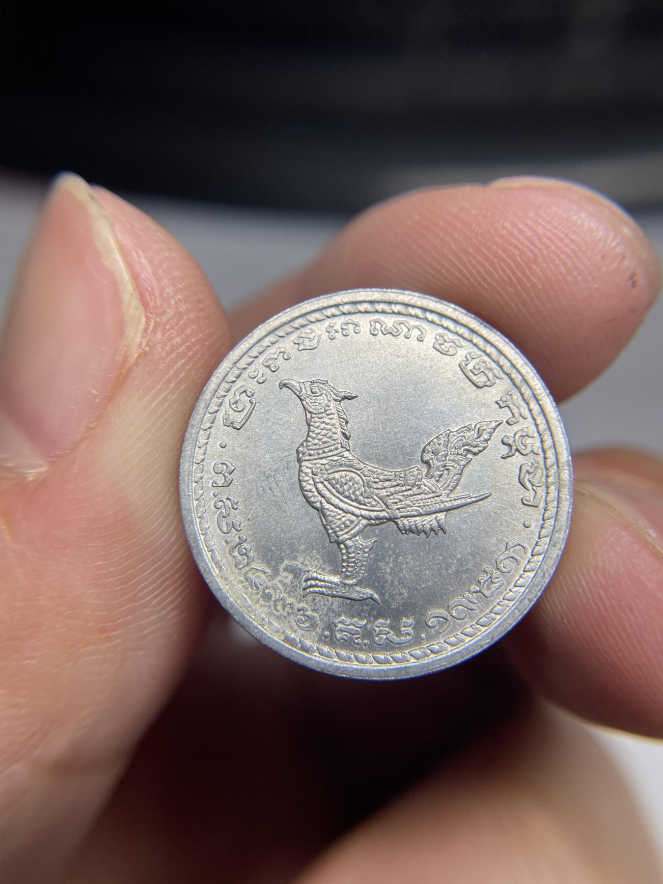 2024年集古藏今外币拍卖第七期-第2场—（总第62拍） 1959年柬埔寨10分