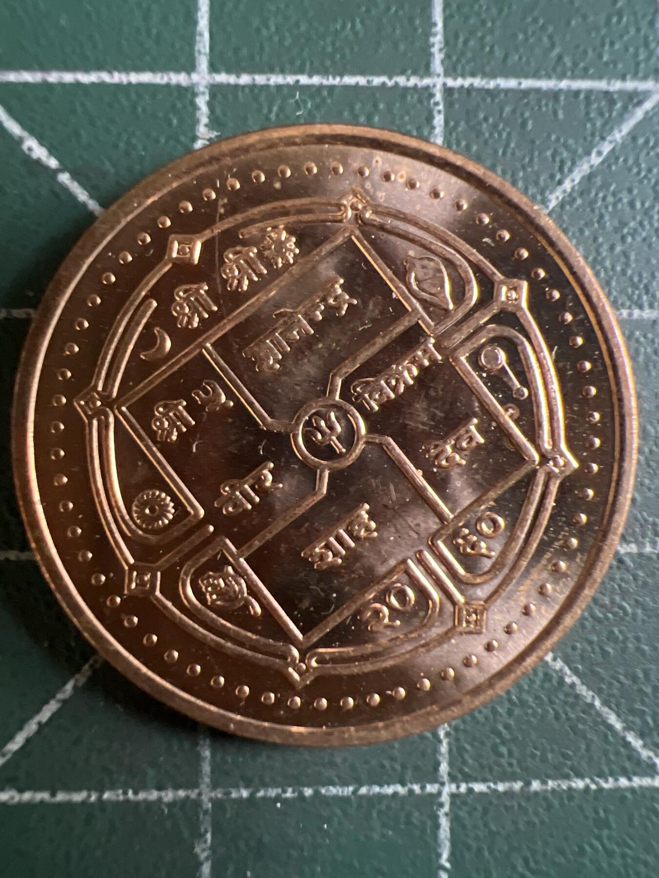 第620期 硬币专场 （无押金，捡漏，全场50包邮，偏远地区除外，接收代拍业务） 尼泊尔原光