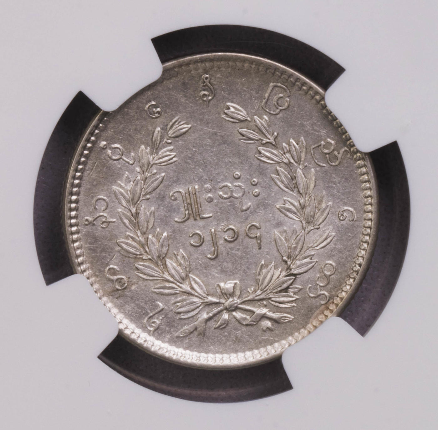 NGC-AUD 1852缅甸孔雀5MU银币 稀少面值 全毛带光