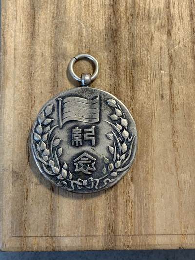 远东徽章小铺第七期5月19日晚上九点结束 - 民国临时政府二周年纪念