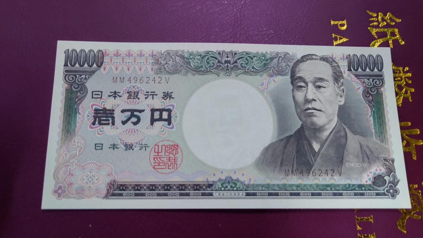 【世界钱币】精选微拍第106期暨2024年第17期  评级裸钞杂烩场 1993年日本10000元 大藏省褐字旧福泽谕吉 全新绝品尾号242