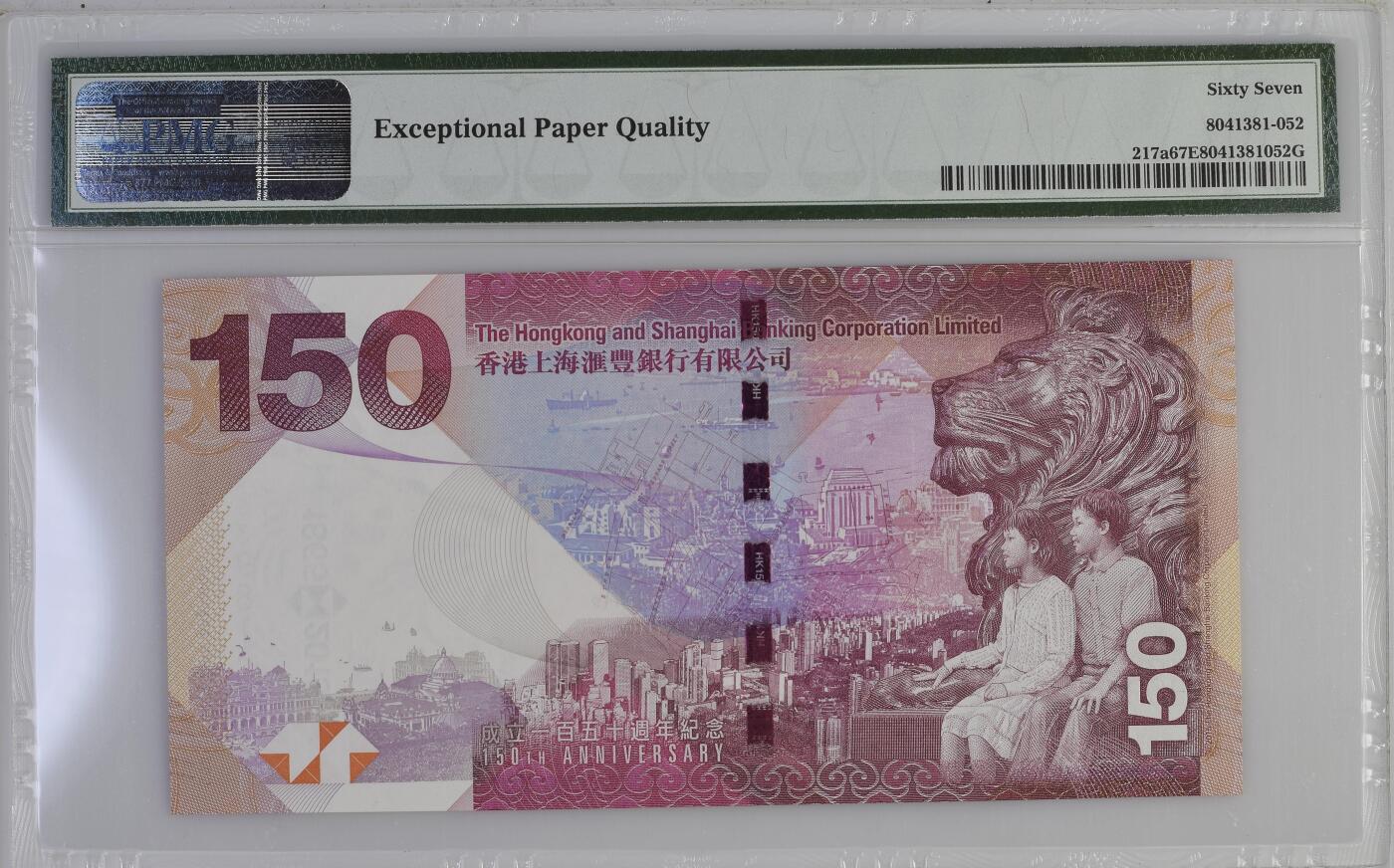 收藏联盟Quantum Auction 第347期拍卖      香港汇丰银行2015年150元成立150周年纪念 PMG67  号码无47 首发AA冠