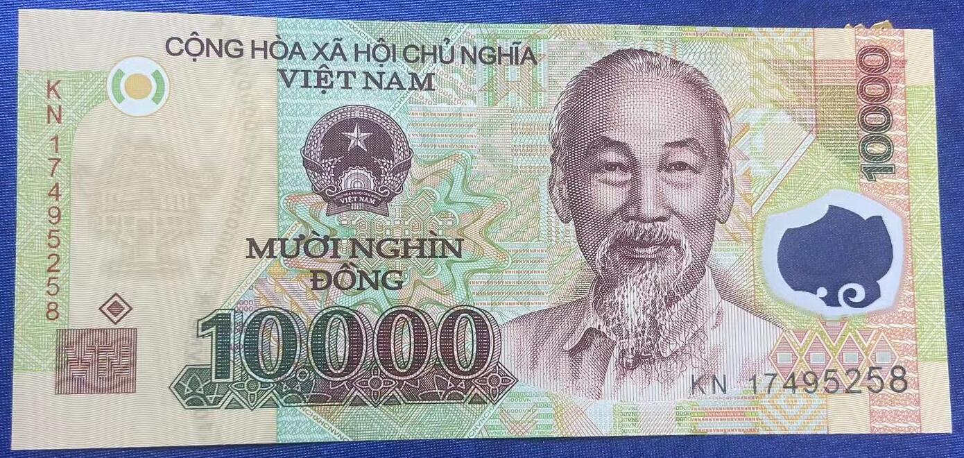 【炜奕收藏】世界精选纸币裸钞专场 2017年越南10000越南盾塑料钞，UNC品相，尾58