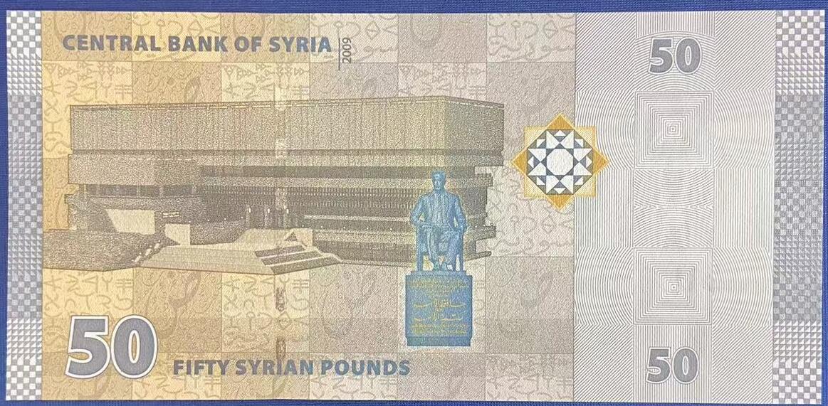 【炜奕收藏】世界精选纸币裸钞专场 2009年初版叙利亚50磅，UNC品相，A冠