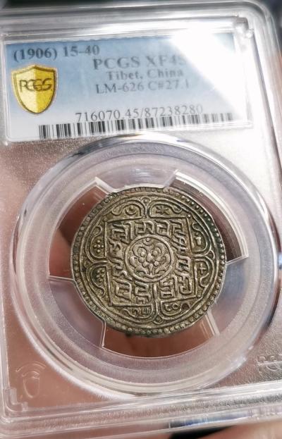 凡希社世界钱币微拍第二百七十一期 1906中国西藏兰萨文章噶银币PCGS-XF45，酥油包浆，原始未清理状态。