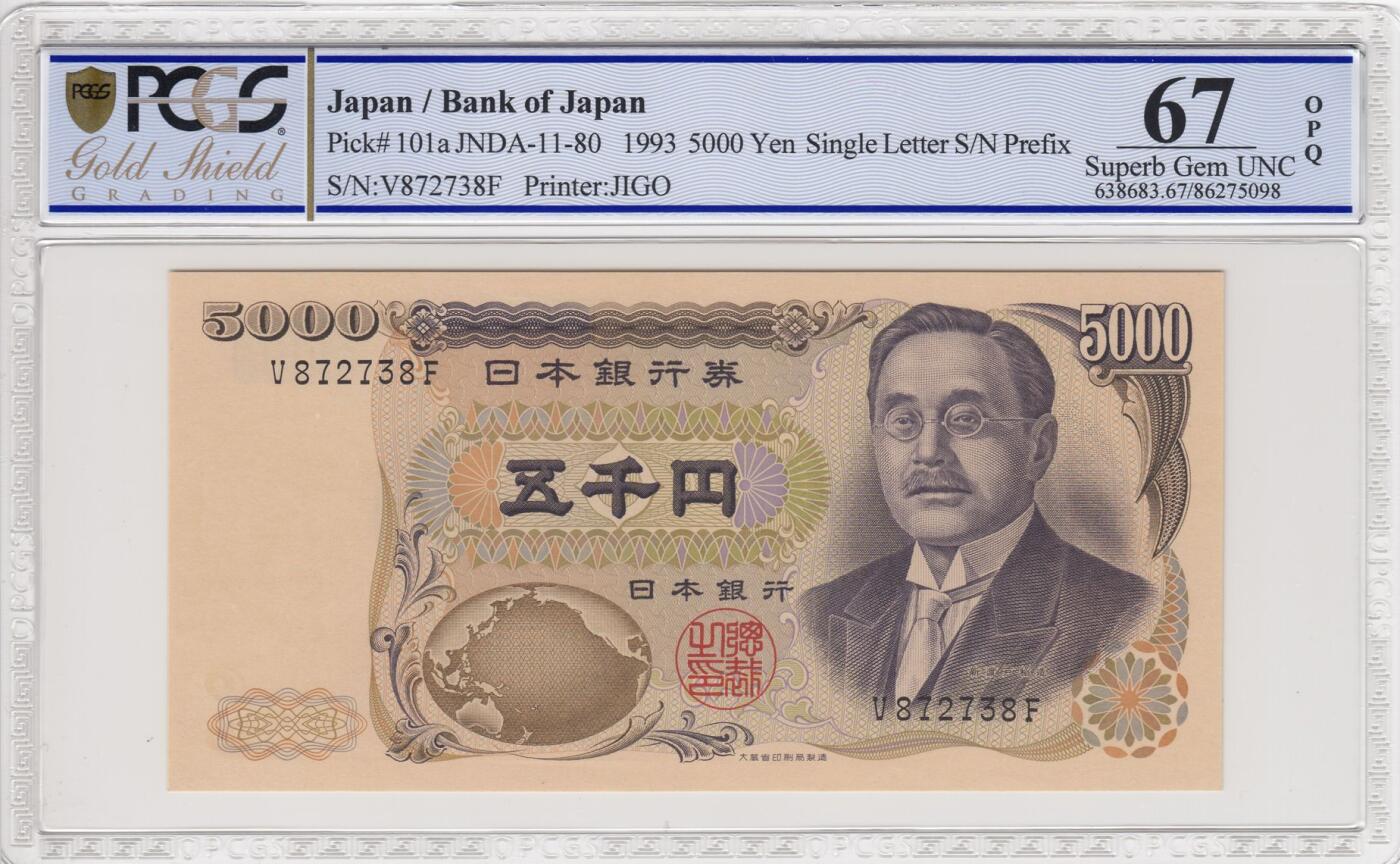 收藏联盟Quantum Auction 第347期拍卖  日本ND (1993)年5000日元 PCGS67 号码无4 教育家 新渡户早稻