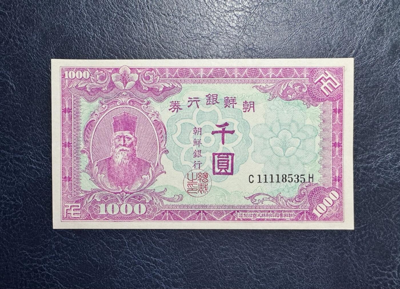 收藏联盟Quantum Auction 第347期拍卖  南朝鲜ND(1950)年1000元 品相全新UNC  号码无47豹子号头  朝鲜人民军占领汉城时发行