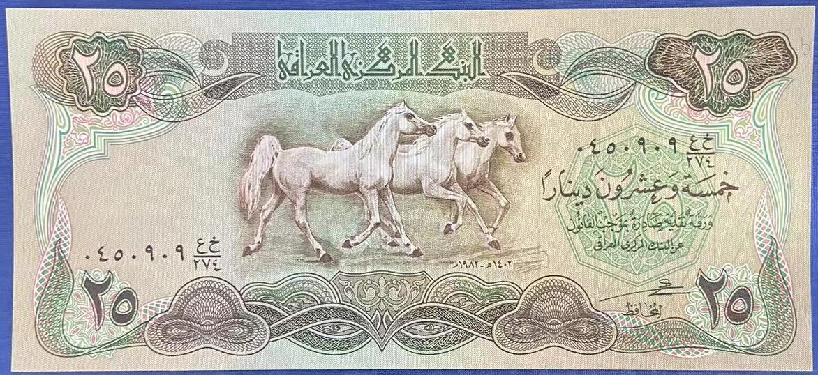 【炜奕收藏】世界精选纸币裸钞专场 1982年伊拉克25第纳尔，UNC品相，大幅票面