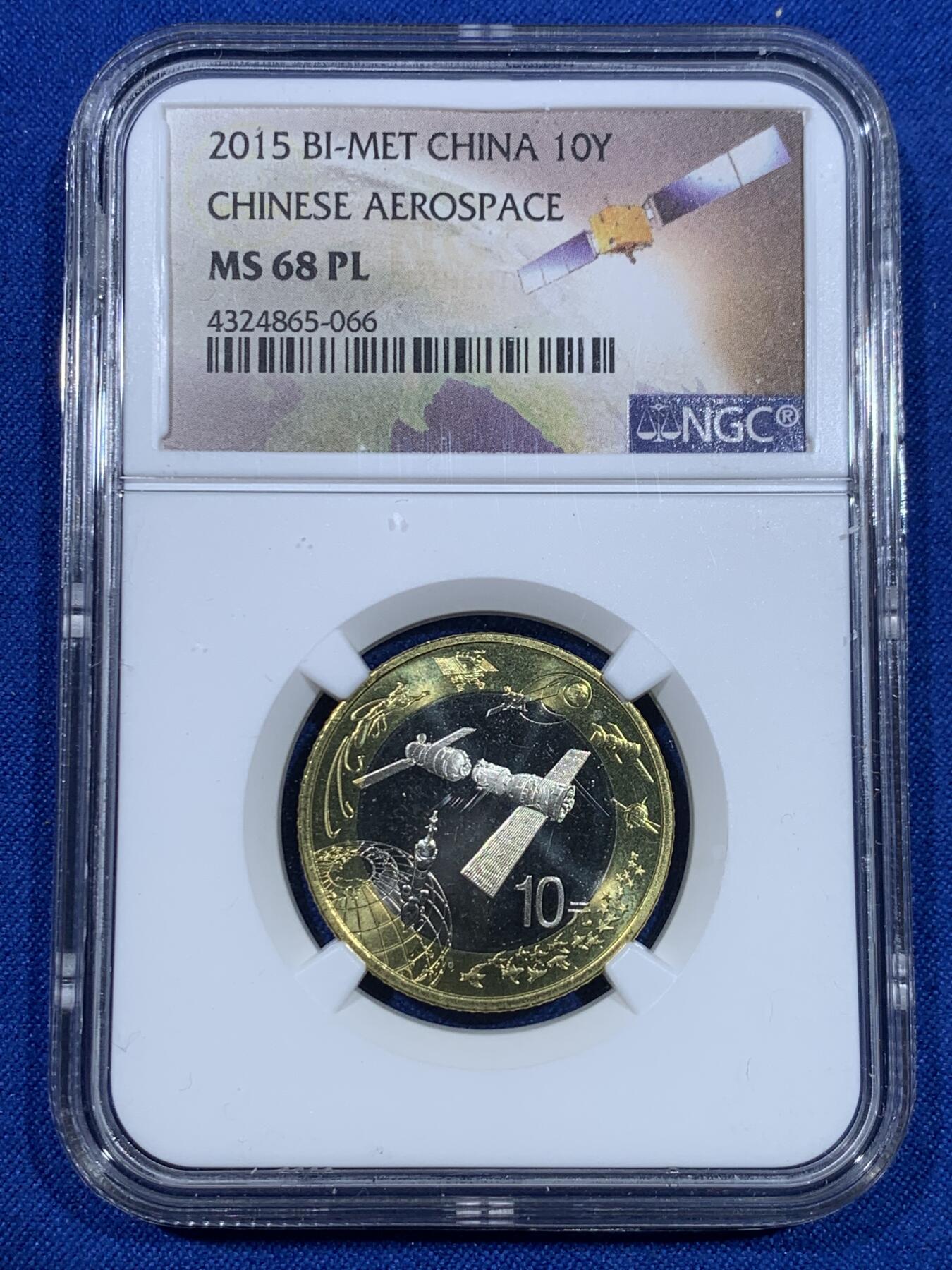 《竞宝斋》第269场- 周日，周一，周二  3场连拍 （全场包邮） NGC MS68PL 2015航天币 卫星标 一组三枚同尾号066 类精致币
