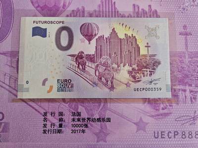 欧盟 0欧元纪念钞 2017年 法国 未来世界动感乐园 全新UNC - 欧盟 0欧元纪念钞 2017年 法国 未来世界动感乐园 全新UNC