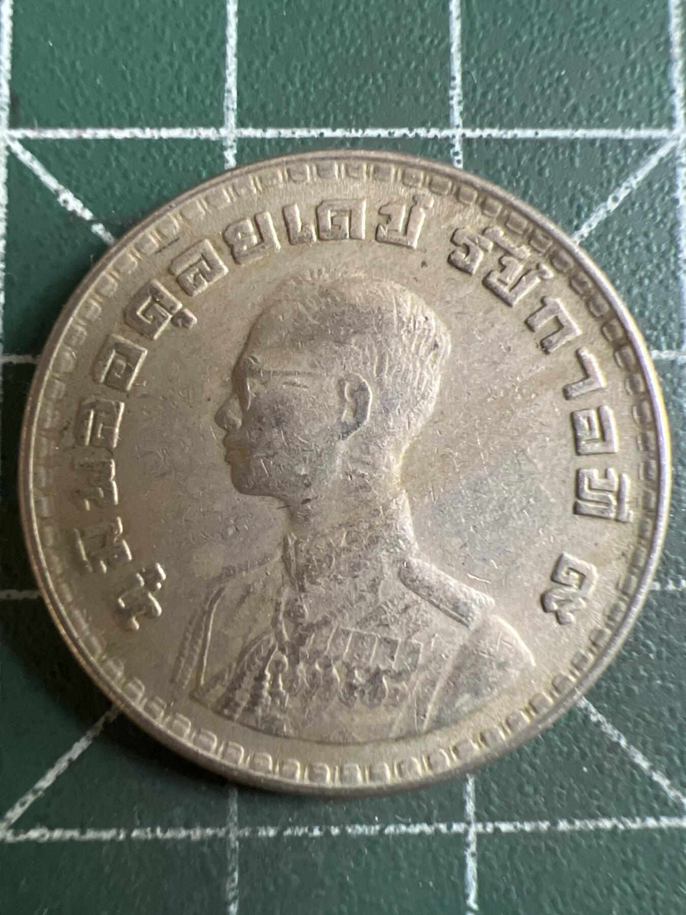 第662期 硬币场 （无押金，捡漏，全场50包邮，偏远地区除外，接收代拍业务，本店十天发一次货） 泰国