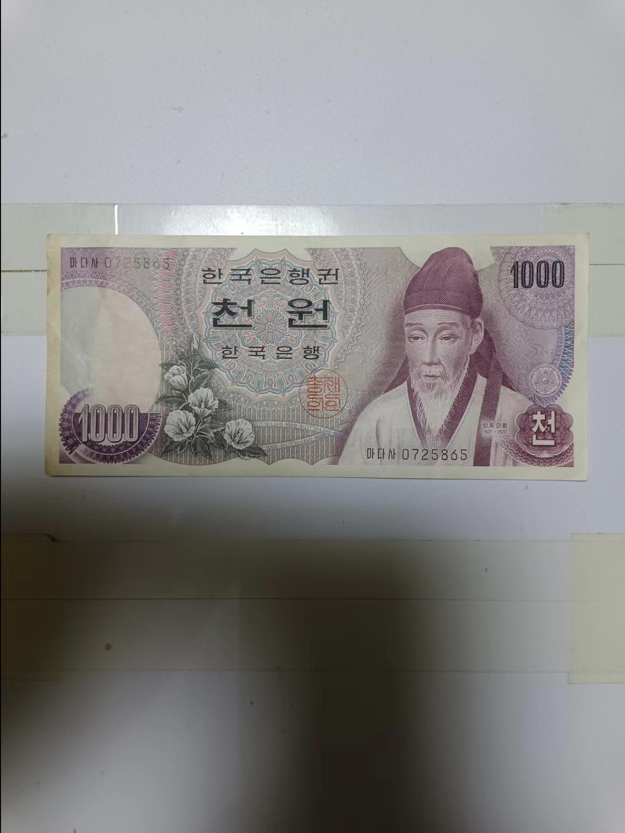 【20230523】非全新纸币第138场 韩国1000元