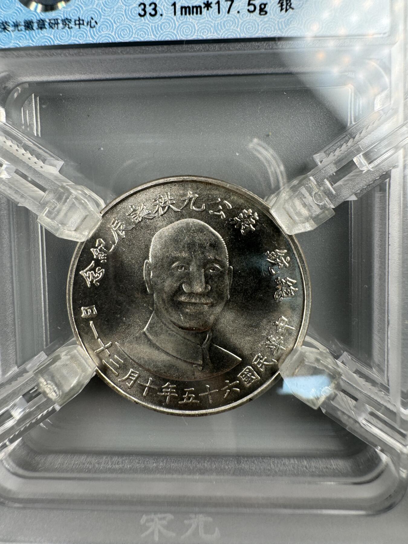 秋玥章舍第四期 总统蒋公九秩诞辰