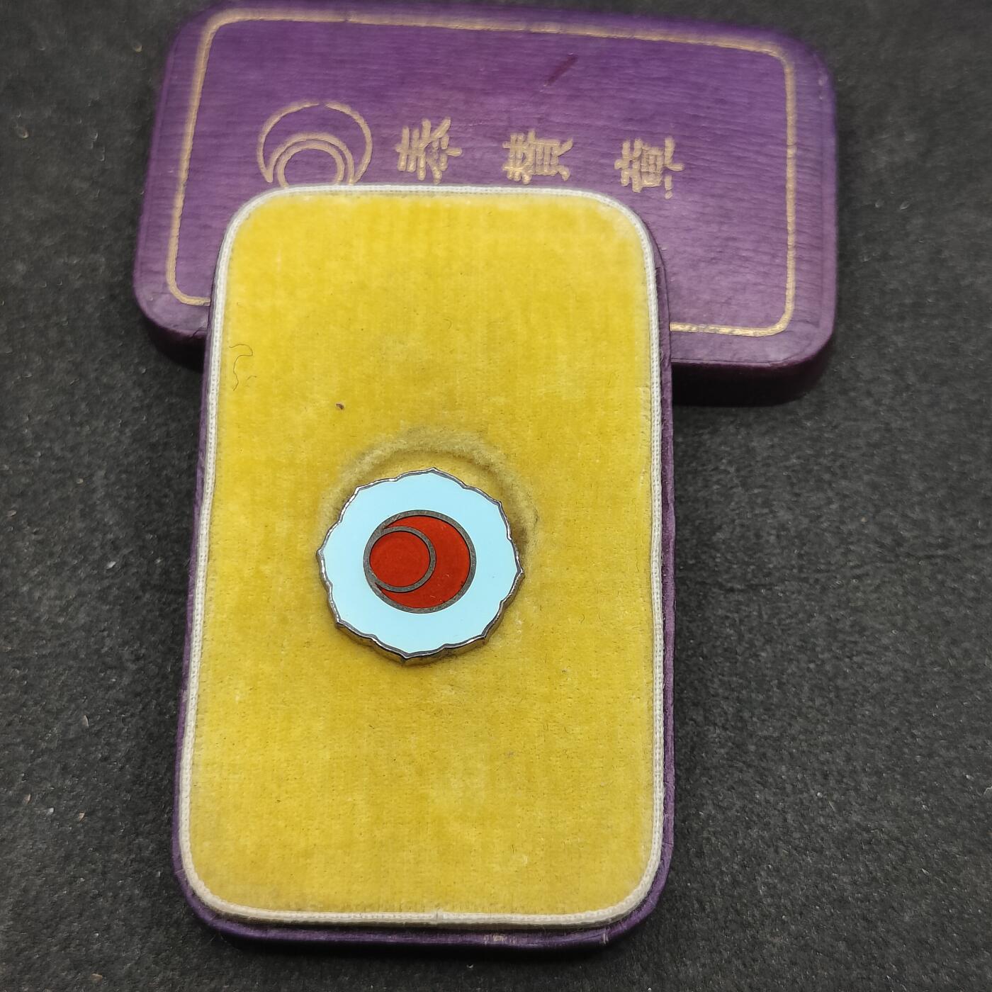 全场0元起拍 第158期 咸鱼国勋章拍卖专场 5月22日（周三）下午6：00开始 日本 明治神宫奉赞章 银制珐琅