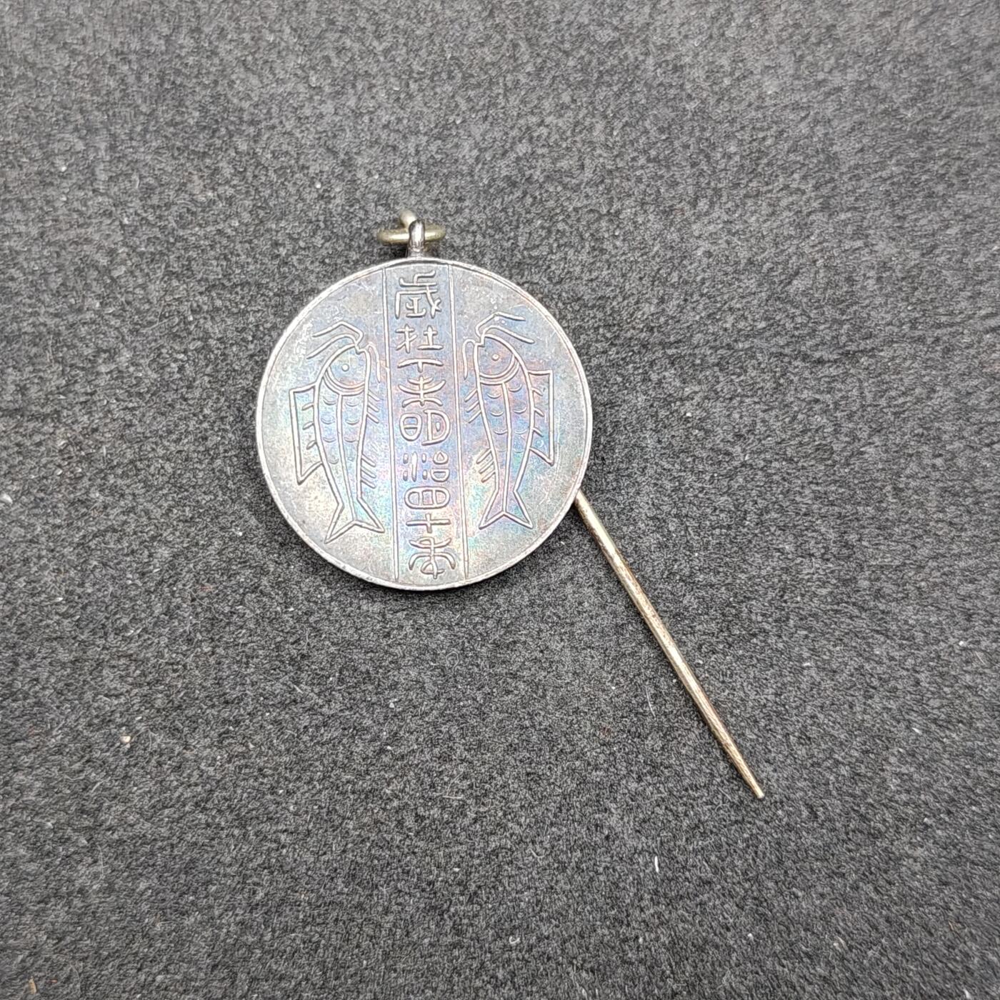 全场0元起拍 第158期 咸鱼国勋章拍卖专场 5月22日（周三）下午6：00开始 日本明治时期 水产共进会徽章