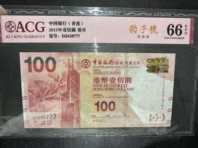 《外钞收藏家》第三百七十期（美洲纸币+其他） - 2013年香港中国银行100元 豹子号777 爱藏评级66