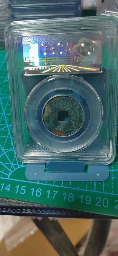 公博评级北宋古币 公博评级—北宋—熙宁元宝