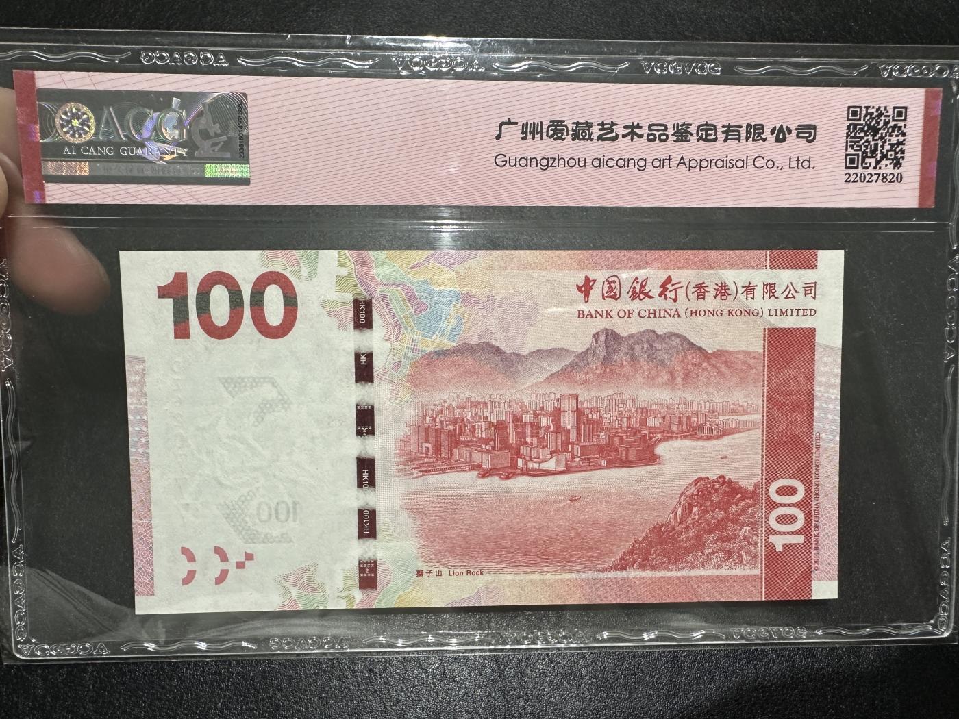 《外钞收藏家》第三百七十期（美洲纸币+其他） 2013年香港中国银行100元 豹子号777 爱藏评级66