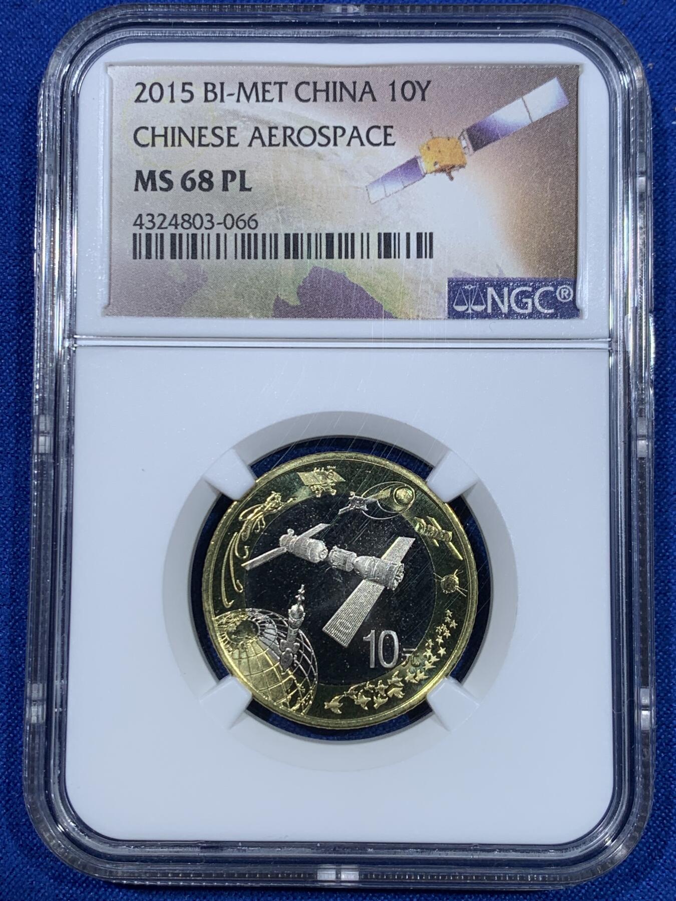 《竞宝斋》第269场- 周日，周一，周二  3场连拍 （全场包邮） NGC MS68PL 2015航天币 卫星标 一组三枚同尾号066 类精致币