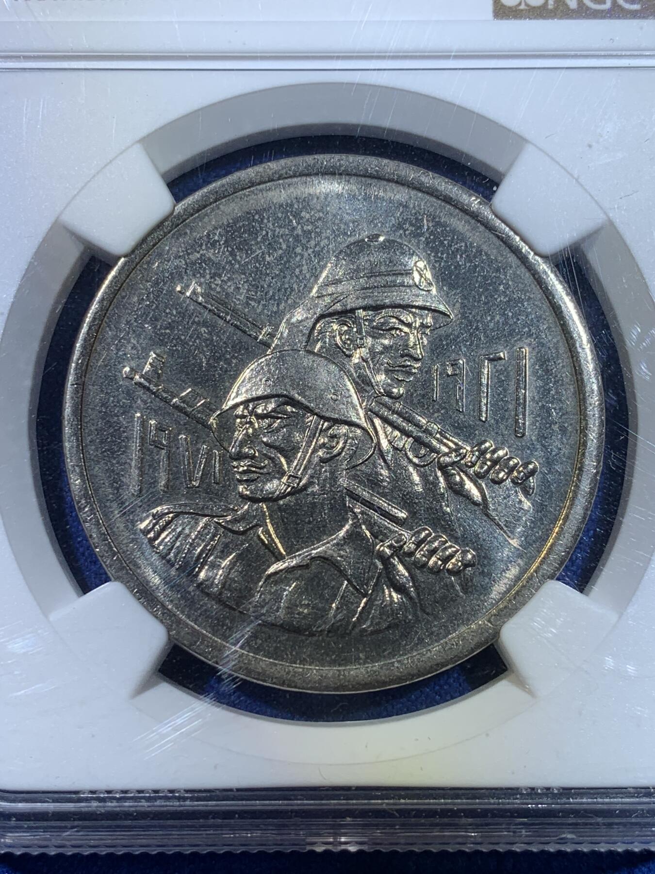 《竞宝斋》第269场- 周日，周一，周二  3场连拍 （全场包邮） NGC MS63 伊拉克1971年军事力量500菲尔纪念币