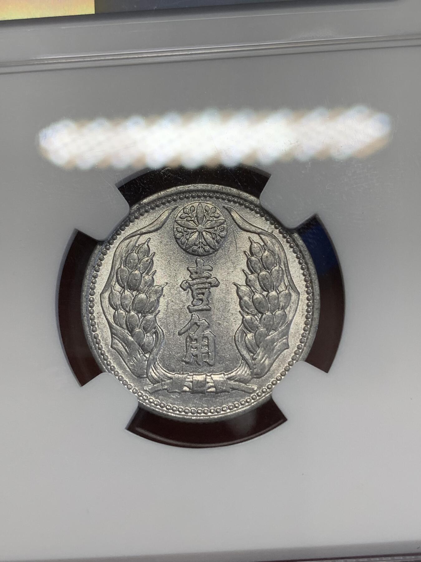 《竞宝斋》第269场- 周日，周一，周二  3场连拍 （全场包邮） NGC MS61 满洲康德九年壹角