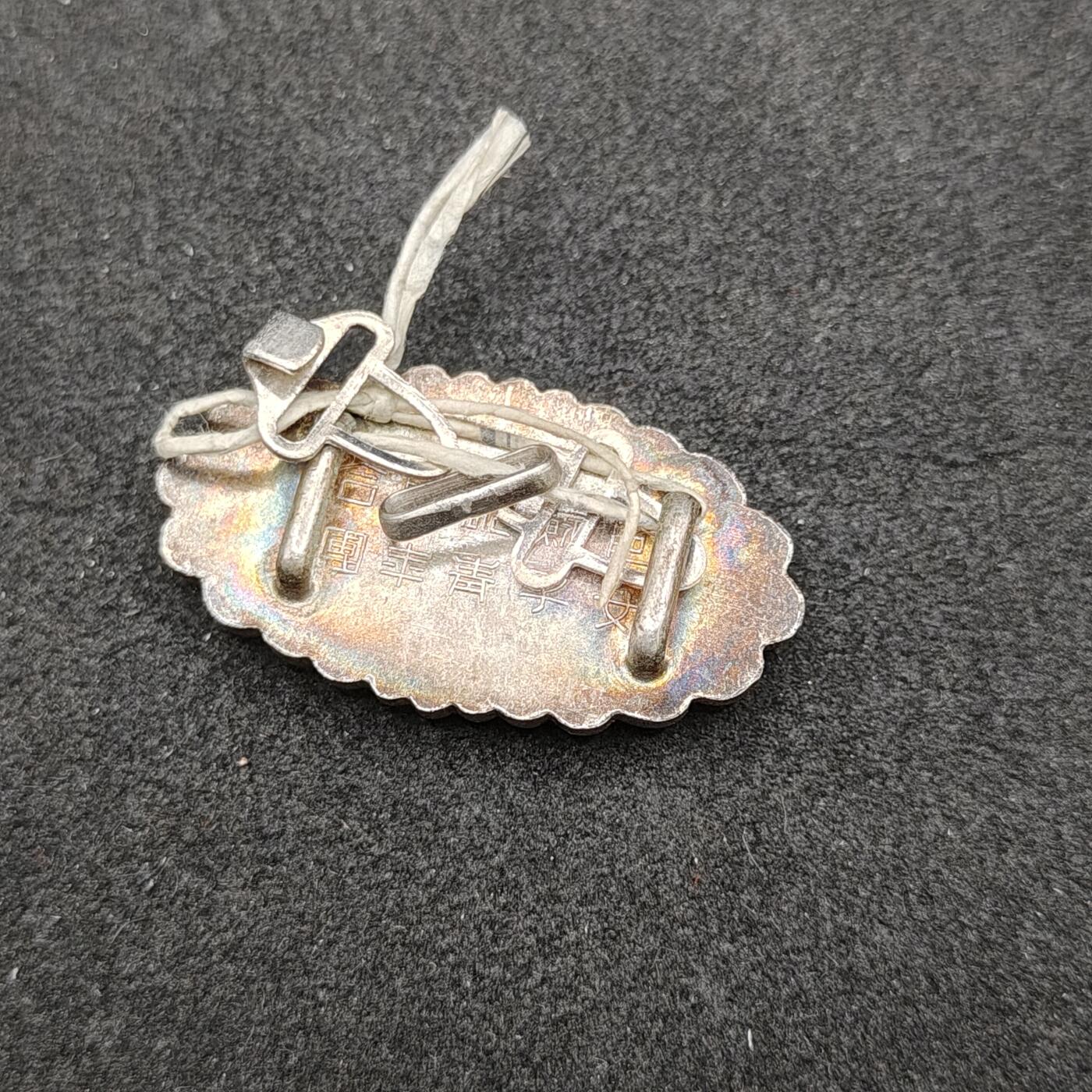 全场0元起拍 第158期 咸鱼国勋章拍卖专场 5月22日（周三）下午6：00开始 日本战时 女子青年团徽章