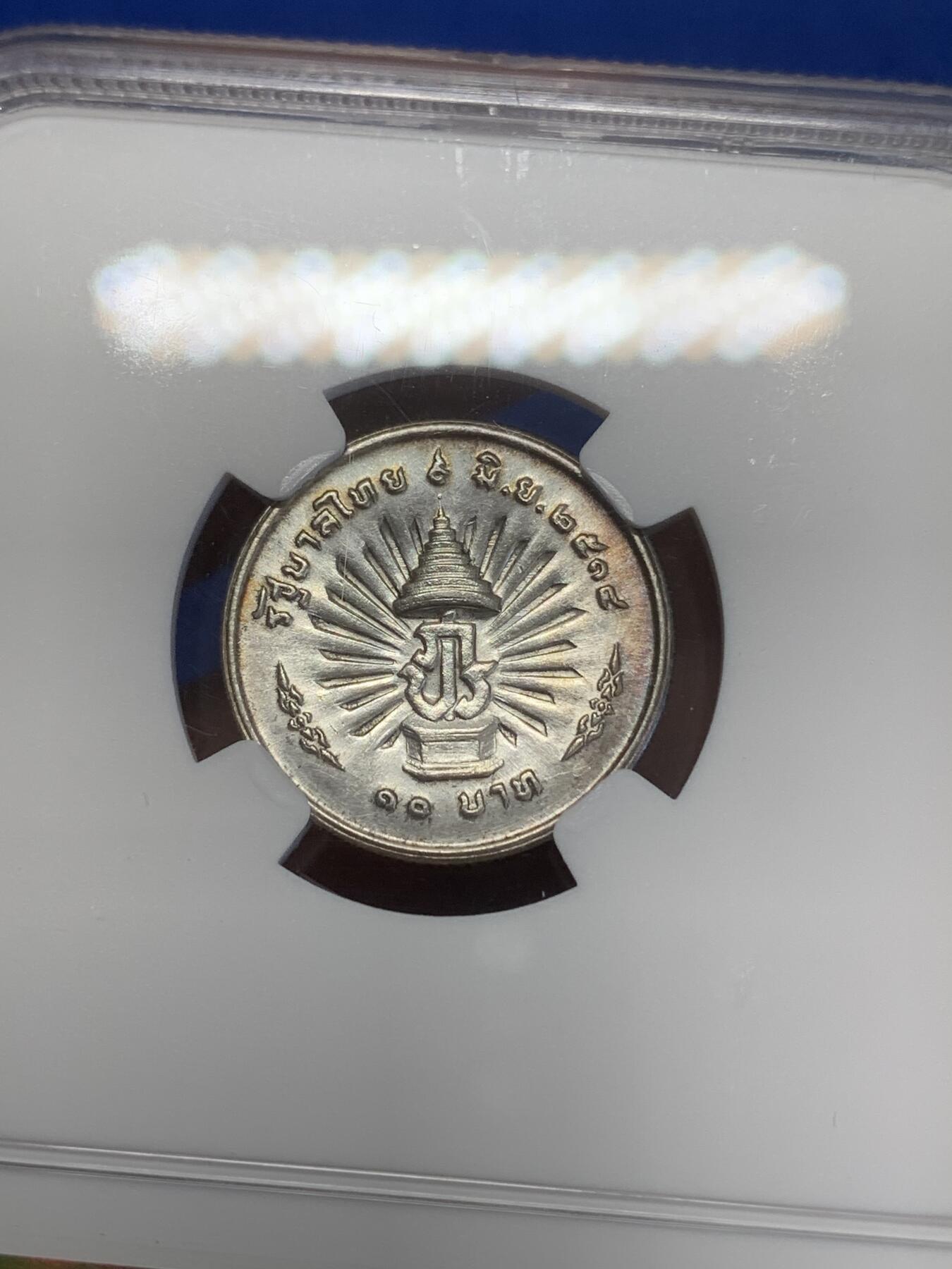 《竞宝斋》第269场- 周日，周一，周二  3场连拍 （全场包邮） NGC UNCD 泰国 1971年 10泰铢 银币