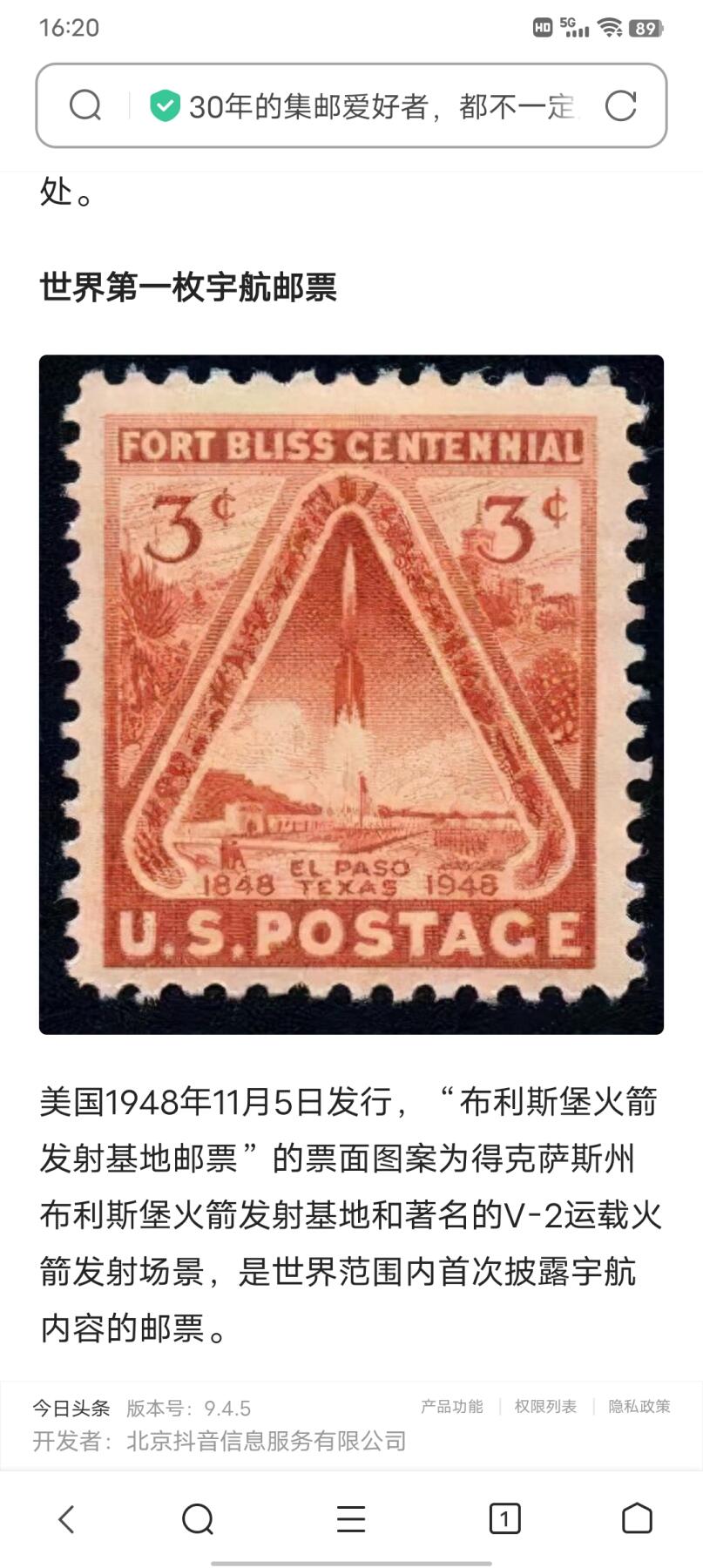 世界第一邮票 —— 少见，世界第一枚宇航邮票，美国，1948年，《火箭发射》大版票   （店内编号2）