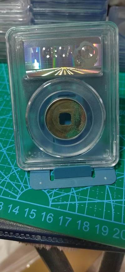 公博评级北宋古币 公博评级—北宋—皇宋通宝