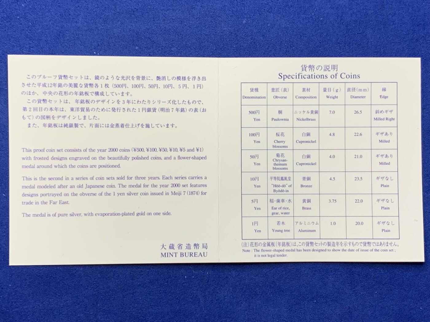 《竞宝斋》第269场- 周日，周一，周二  3场连拍 （全场包邮） 日本2000年精制套币 含明治七年日龙章 带证书 日本套币的必备品种