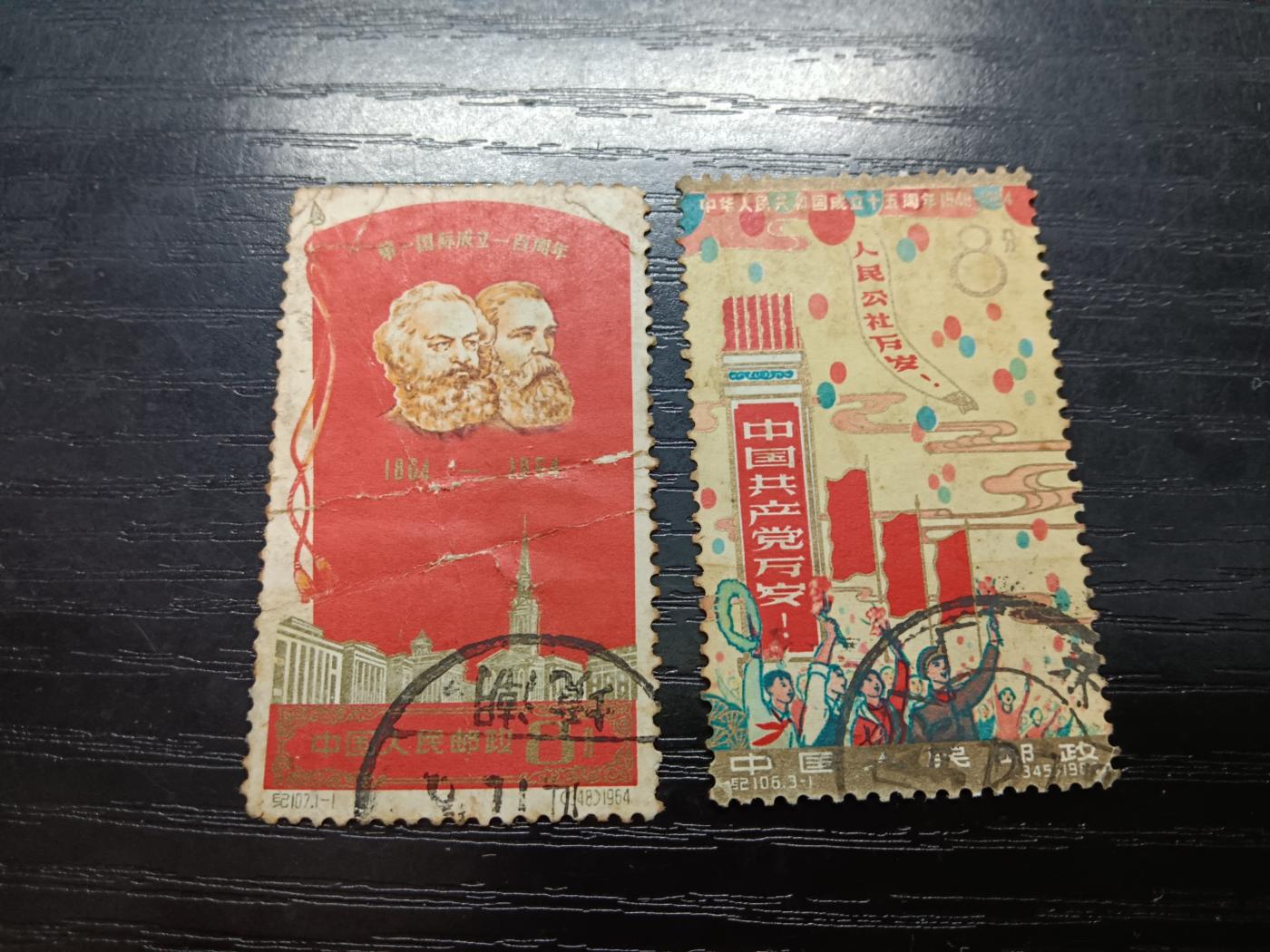 博彦收藏5月28日邮票专场 老纪特信销2枚 有瑕疵/折印 中品