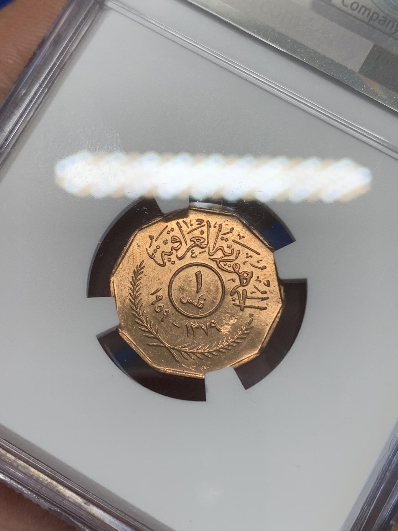 《竞宝斋》第269场- 周日，周一，周二  3场连拍 （全场包邮） NGC MS62RB 伊拉克共和国1959年麦穗多边形1菲尔铜币 转光