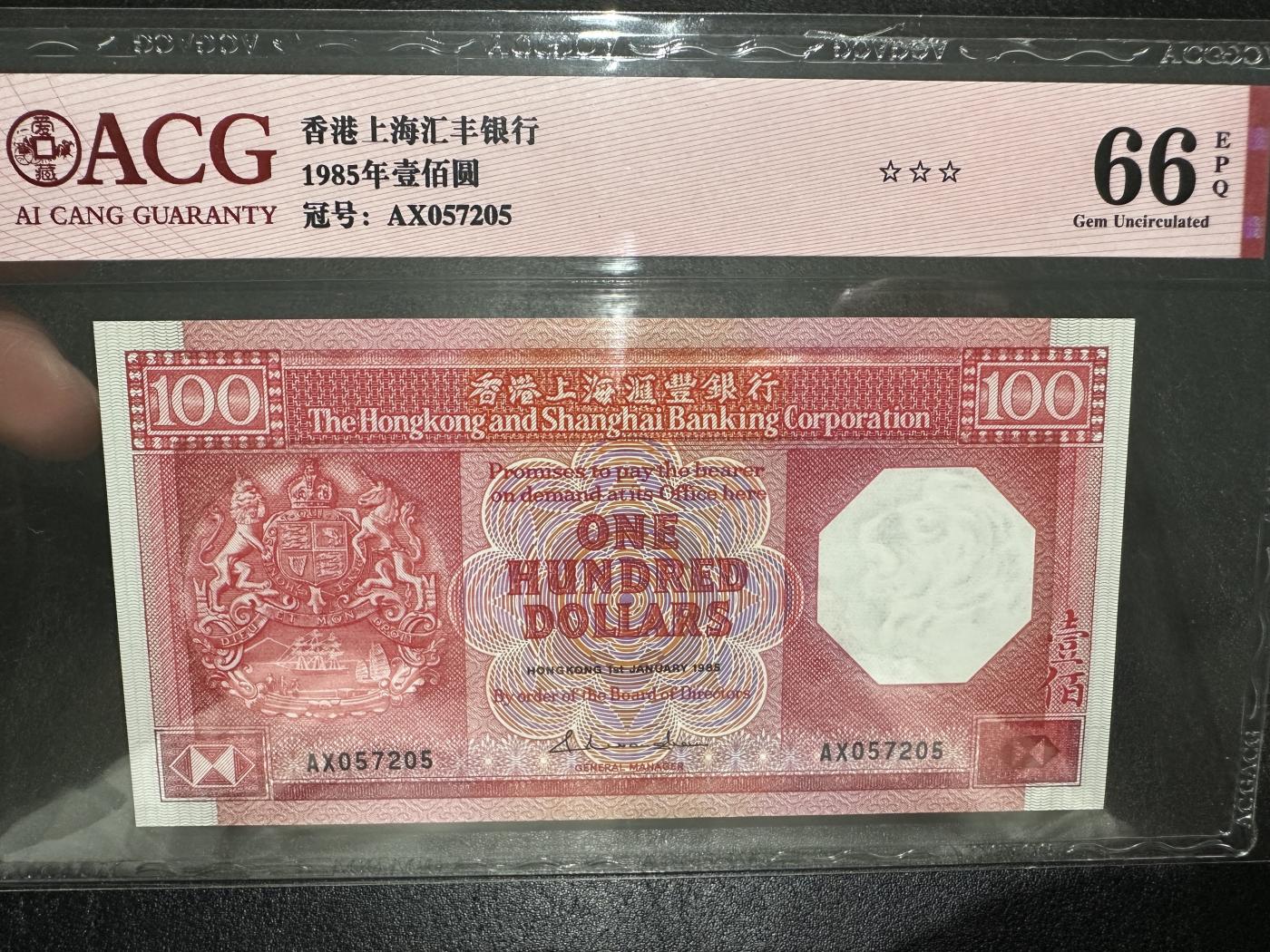 《外钞收藏家》第三百七十期（美洲纸币+其他） 1985年香港汇丰银行100元 爱藏评级66