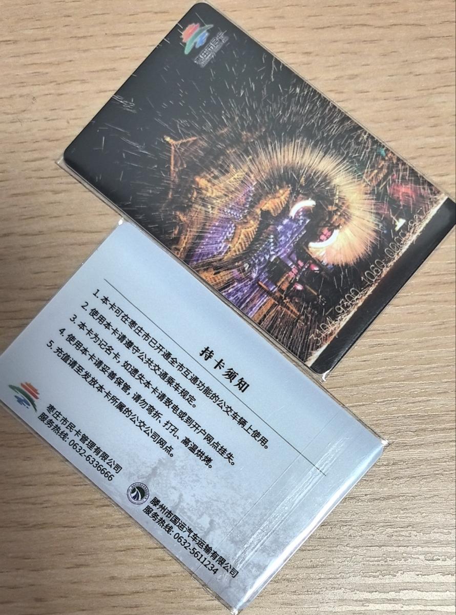 捡漏专场(第九场) 枣庄滕州交联卡 开通本地卡 记名卡 小号80，尾号7验证码 现阶段发行的都是千位卡号，五位数