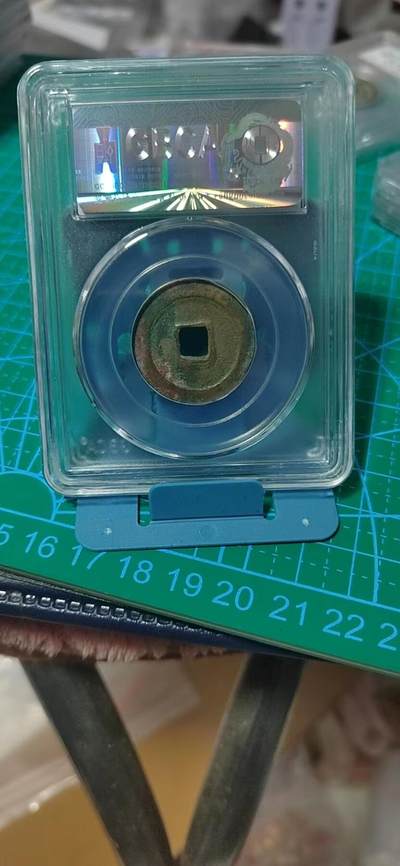 公博评级北宋古币 公博评级—北宋—天禧通宝