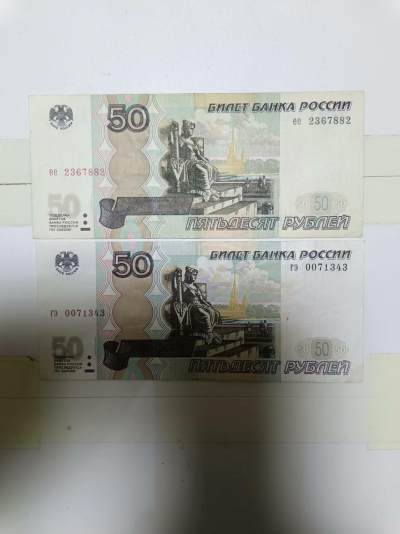 【20230523】非全新纸币第138场 - 俄罗斯50卢布2张纸币，首张尾号882