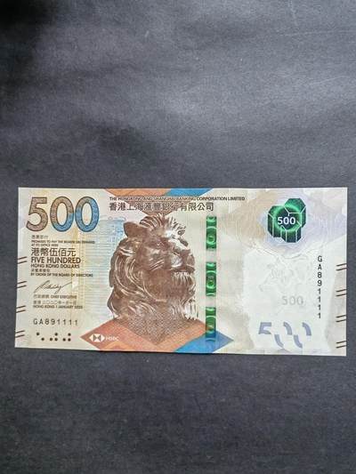 港澳币专场20240609第五场 - 汇丰银行2020年500元号码无4.7靓号1111，全新UNC