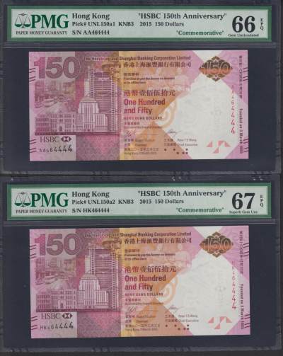 香港汇丰150周年纪念钞 AA/HK 464444 狮子号同号 PMG66/67 一对 - 香港汇丰150周年纪念钞 AA/HK 464444 狮子号同号 PMG66/67 一对