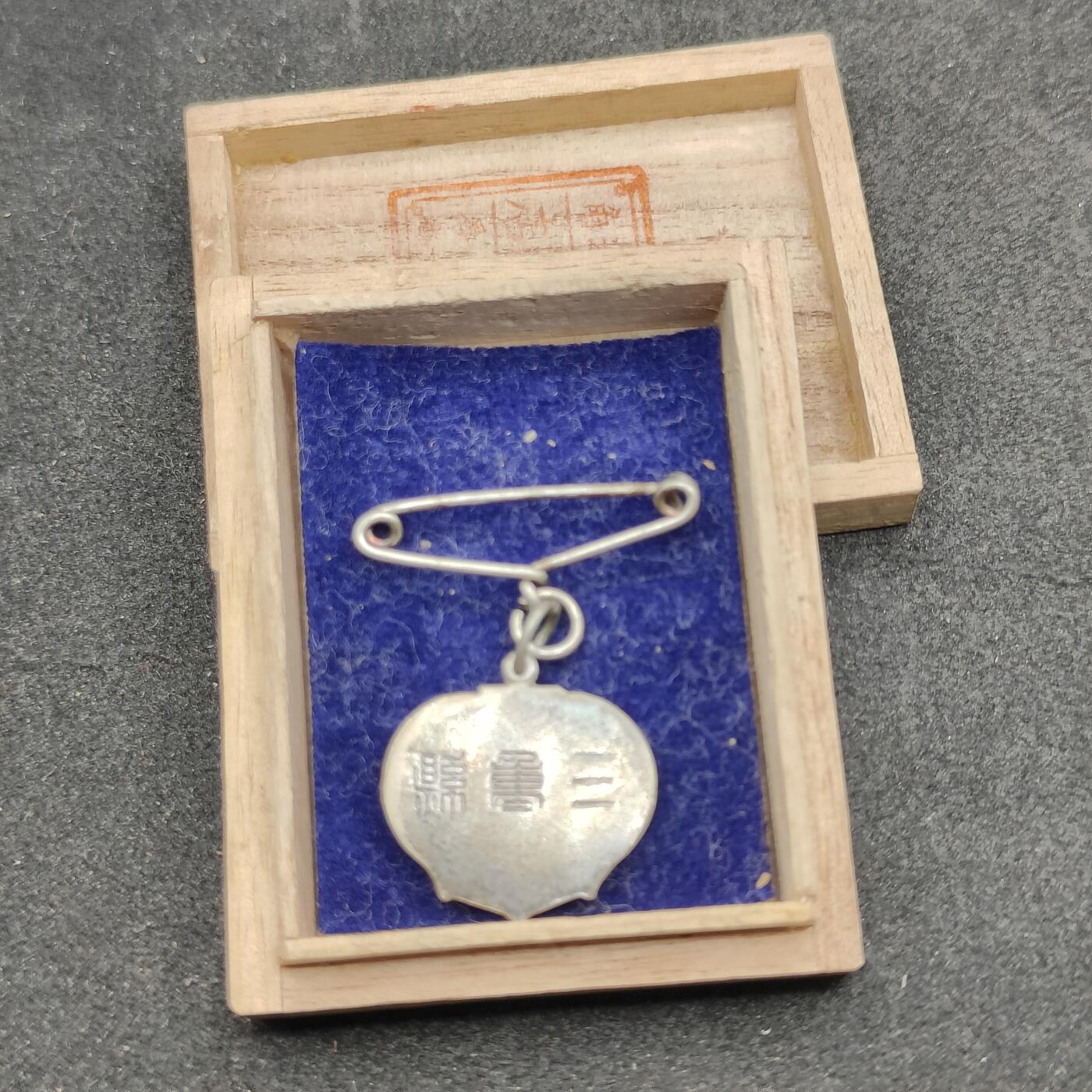 全场0元起拍 第158期 咸鱼国勋章拍卖专场 5月22日（周三）下午6：00开始 日露战争 战役纪念章 银质