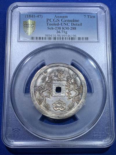 《竞宝斋》第269场- 周日，周一，周二  3场连拍 （全场包邮） - PCGS UNC 安南1841年绍治通宝双龙七钱大银钱 兰墨色山水画包浆 光感和润 祥云之中双龙戏火珠 龙鳞颗粒分明 MS顶级底板 表面看不出有什么瑕疵 PC可能误把安南币上常见的挫痕当问题 去年四月港拍同样没分的12000美金成交