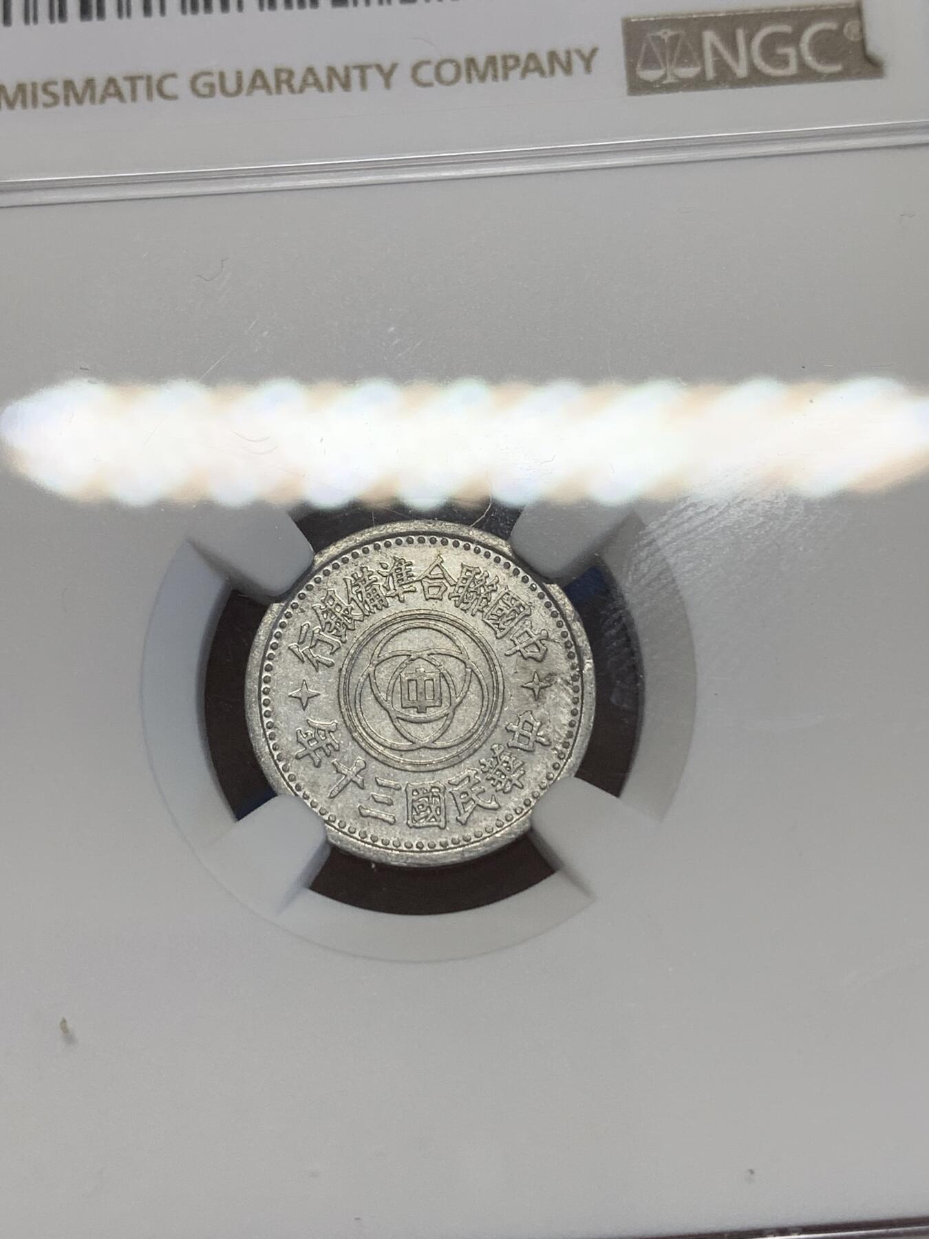 《竞宝斋》第269场- 周日，周一，周二  3场连拍 （全场包邮） NGC MS61 联合准备银行民国三十年壹分