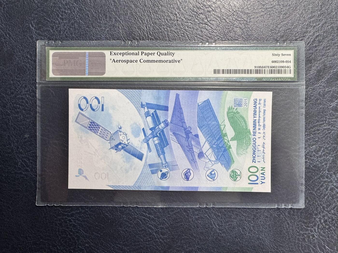 收藏联盟Quantum Auction 第347期拍卖  中国人民银行2015年航空纪念钞100元 PMG67