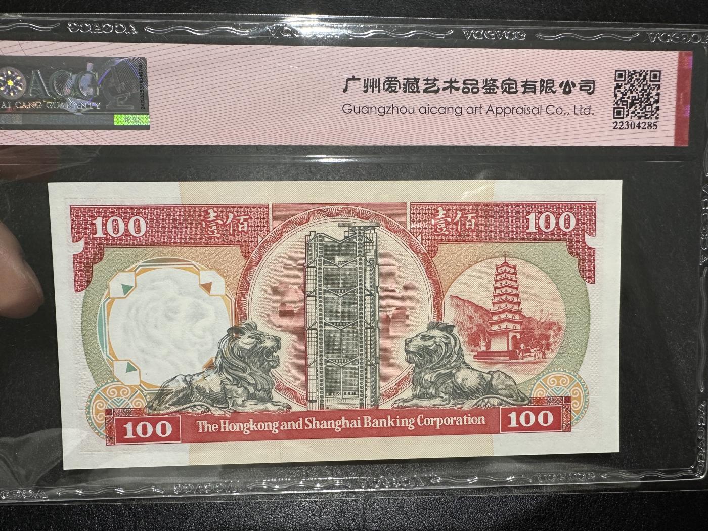 《外钞收藏家》第三百七十期（美洲纸币+其他） 1992年香港汇丰银行100元 爱藏评级68 无47